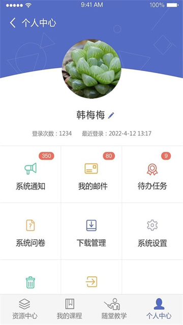 课程伴侣最新版图2