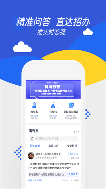 高考帮安卓官方版图3