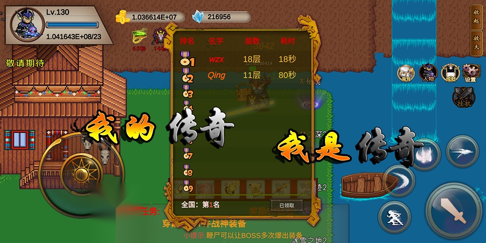 我的传奇我是传奇正版截图2