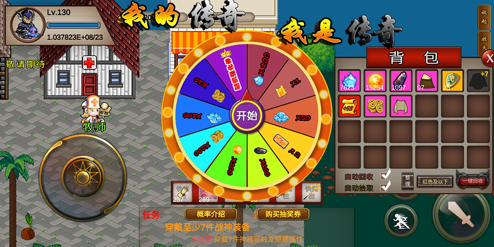 我的传奇我是传奇正版截图3