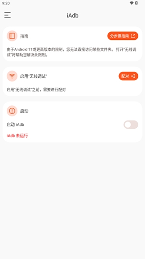 iAdb安卓版(1)