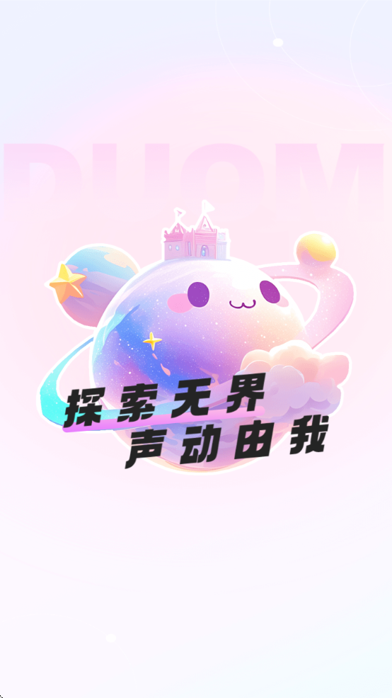 哆咪星球图4