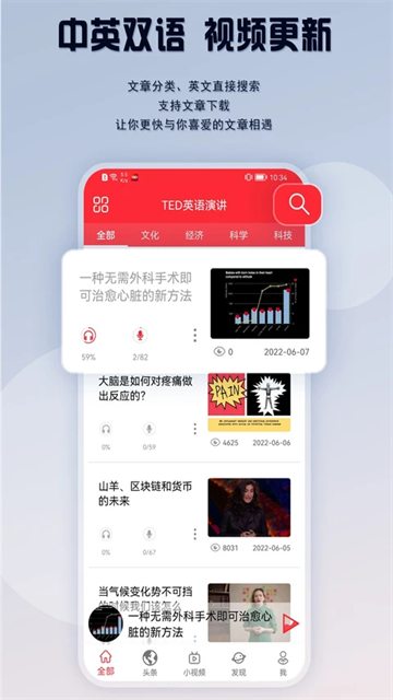 TED英语演讲最新免费版图4