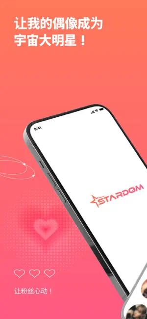 Stardom图1