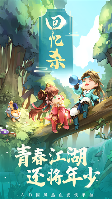 热血神剑安卓版图5