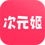 次元姬小说免费版
