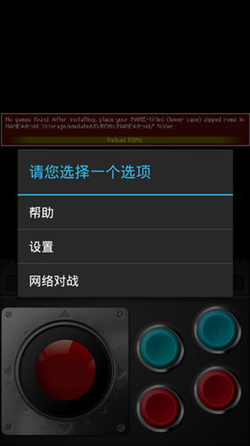 mame模拟器安卓版图2