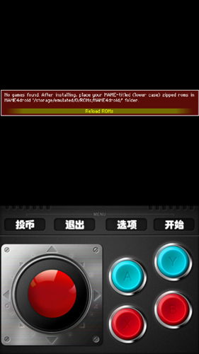 mame模拟器安卓版图1