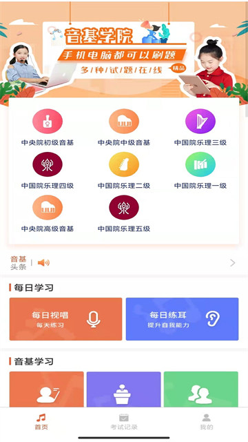 音基考试手机版图1