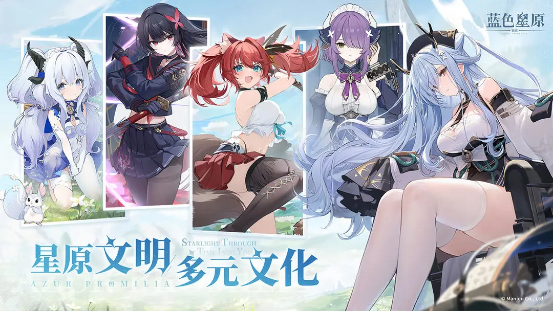 蓝色星原旅谣正版截图3
