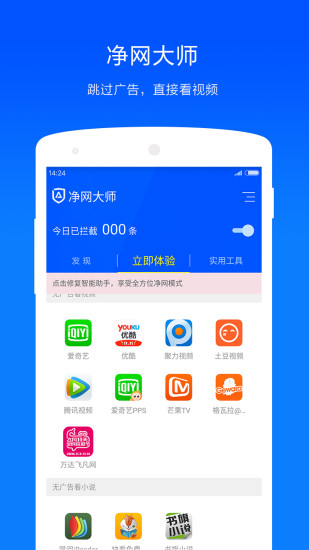 ADSafe净网大师图3