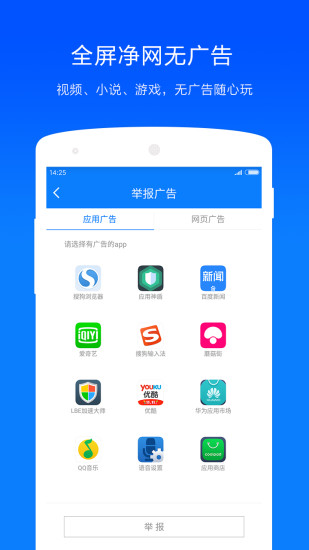 ADSafe净网大师图2