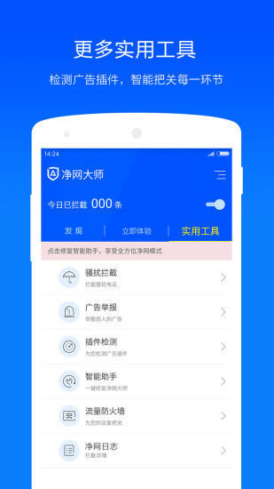 ADSafe净网大师图4