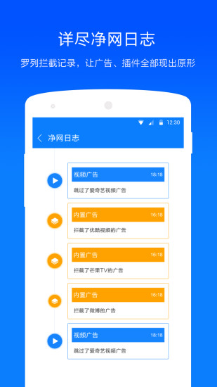 ADSafe净网大师图5