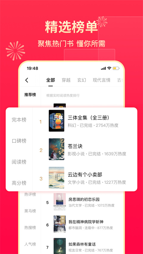 番茄小说免费听书