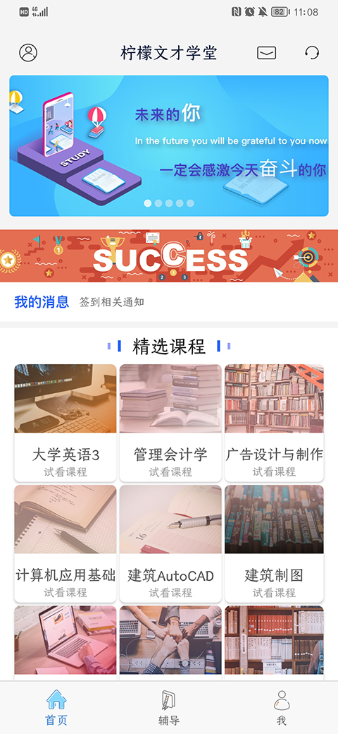 柠檬文才学堂安卓版图3