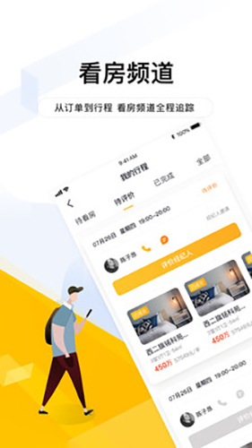 我爱我家安卓官方版图2