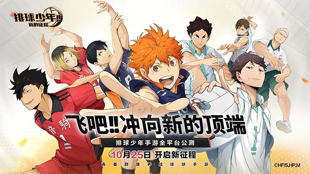 排球少年手机最新版图5