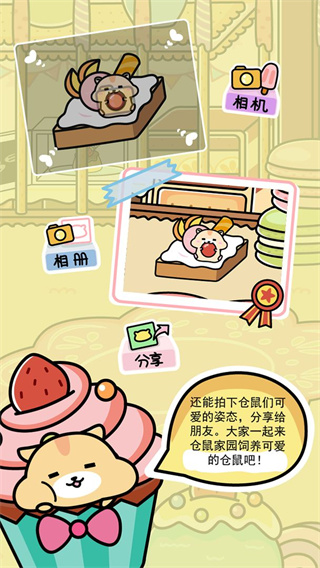 仓鼠家园中文版(2)
