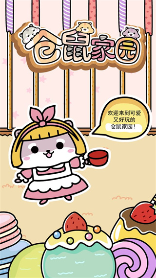仓鼠家园中文版(1)