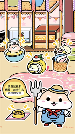 仓鼠家园中文版(3)