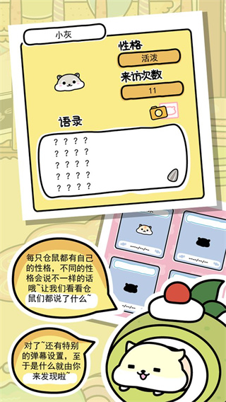仓鼠家园中文版(4)