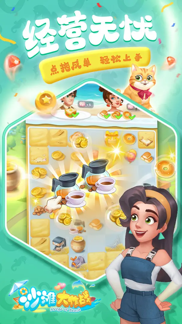 沙滩大作战游戏纯净版截图4
