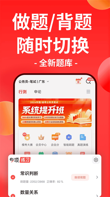 华图在线