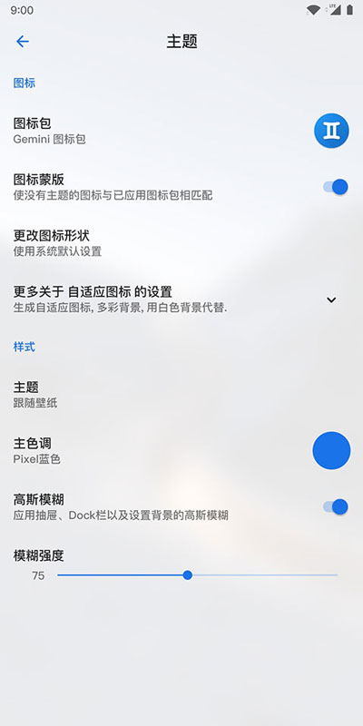 Lawnchair手机免费版图4