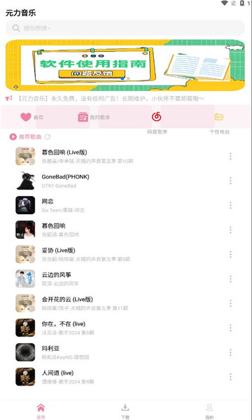 元力音乐(2)