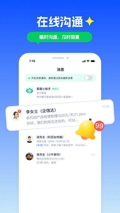 青团社兼职图2