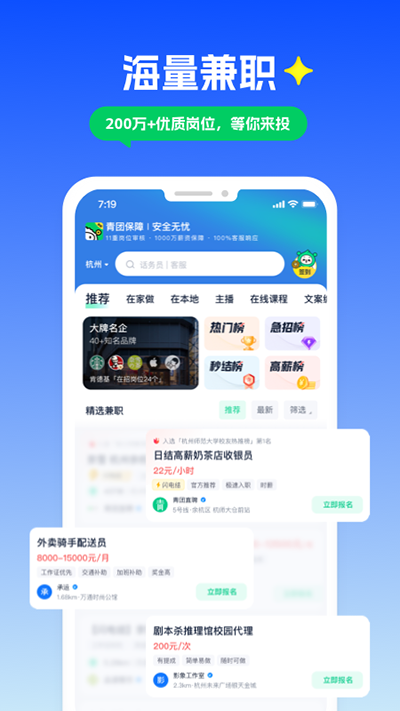 青团社兼职图3