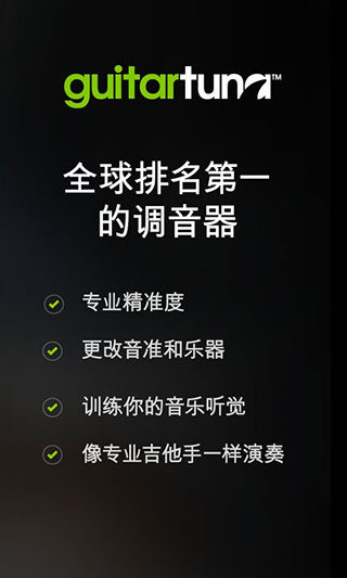 guitartuna免费版图1