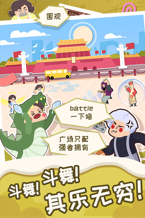 舞法舞天手游版(1)