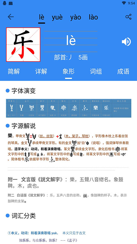 象形字典官方版图1