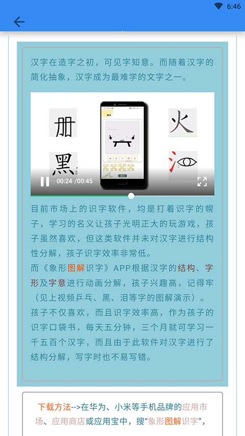 象形字典官方版图3