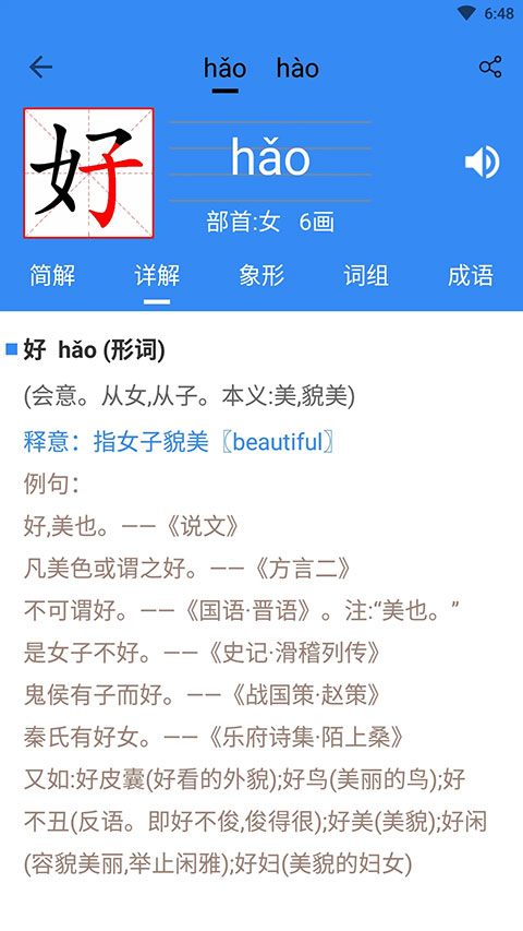 象形字典官方版图4