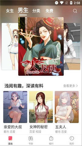嘿啾漫画免费版