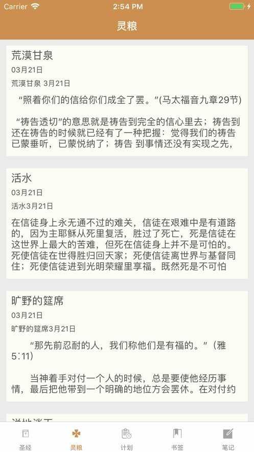 精读圣经2026最新版图2