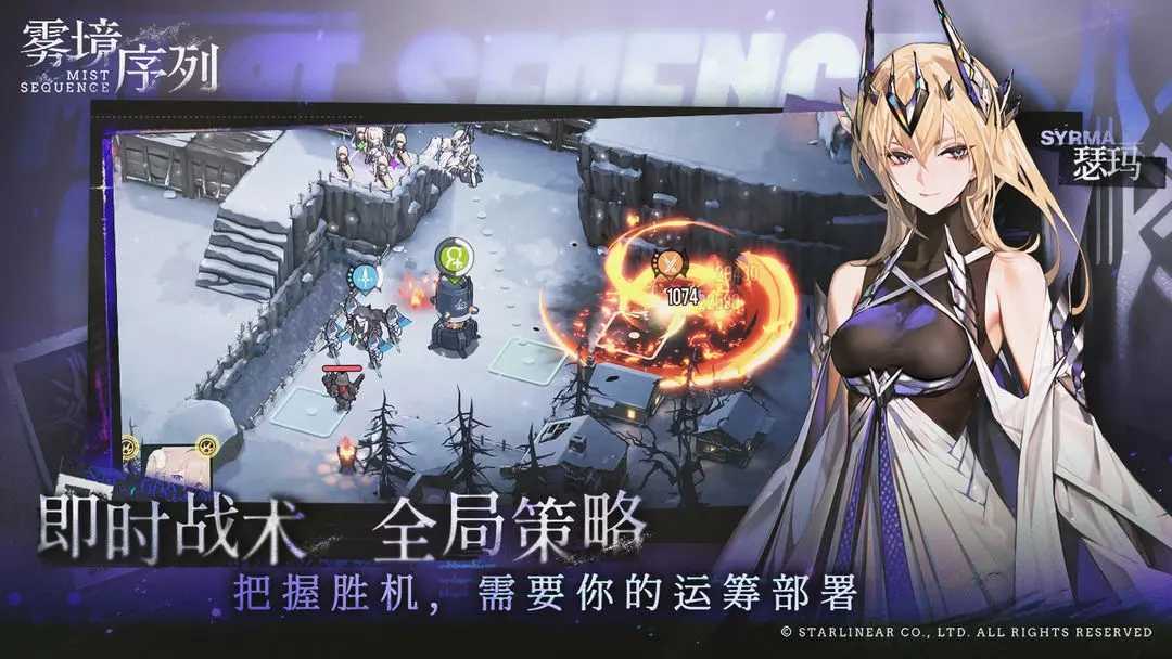 雾境序列正版截图5