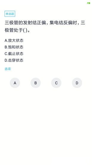 上学吧八大员考试题库图1