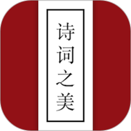 诗词之美 v3.0.9 安卓版