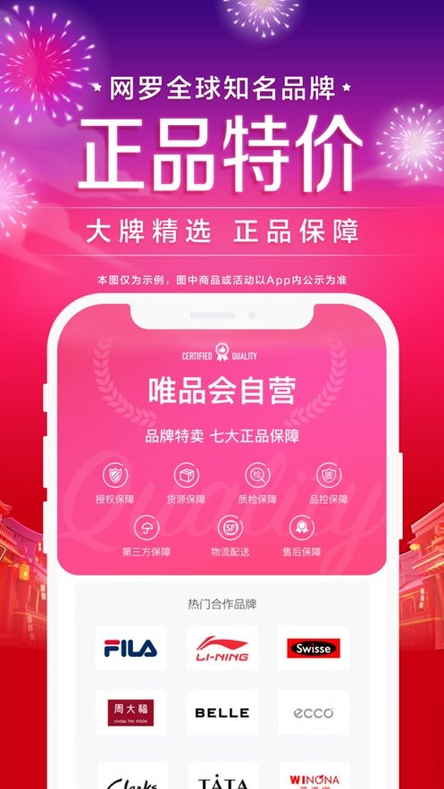 唯品会手机版图1