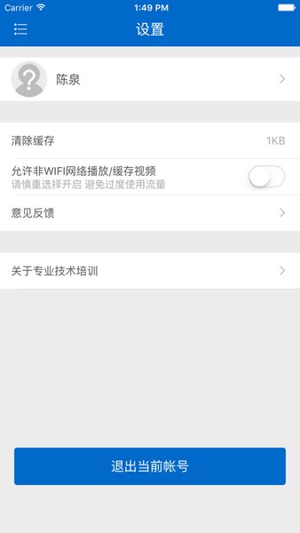 食药专技培训手机版图3