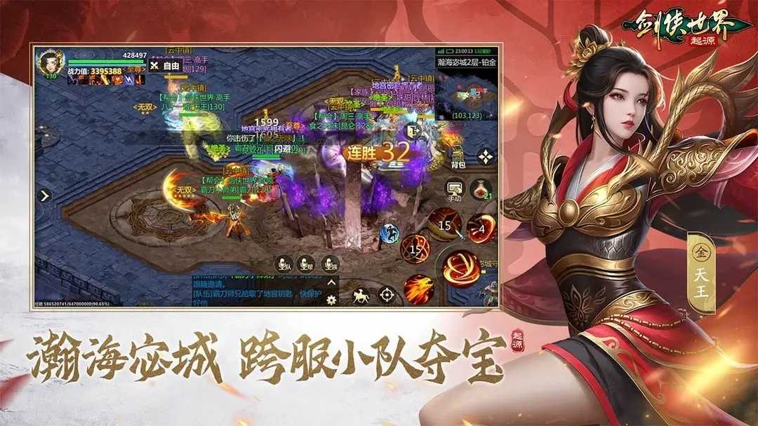 剑侠世界起源图3