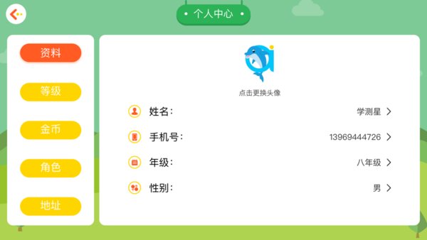 学测星最新版图1