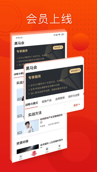 黑马大学软件图2