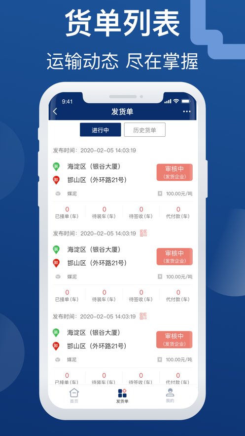 晋能快成物流货主平台(1)