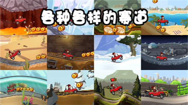 登山赛车2安卓版(2)