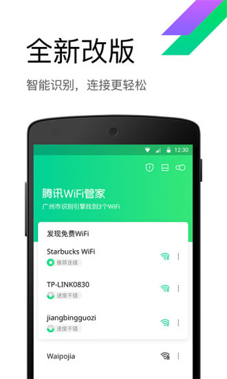 腾讯wifi管家截图4